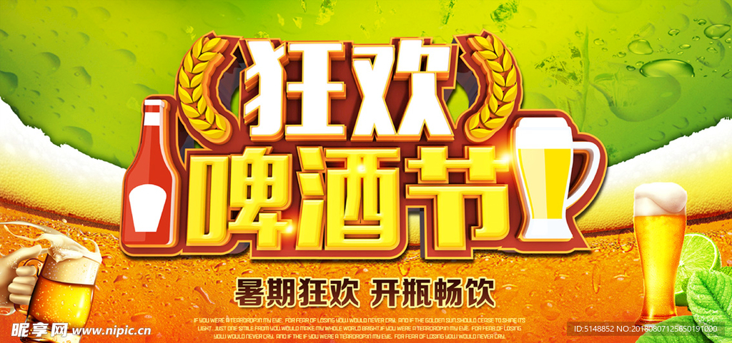 啤酒节