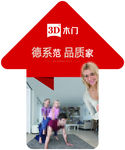 3D木门全屋定制指引贴