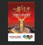 厨柜奥运会开幕