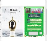 瑜伽彩页