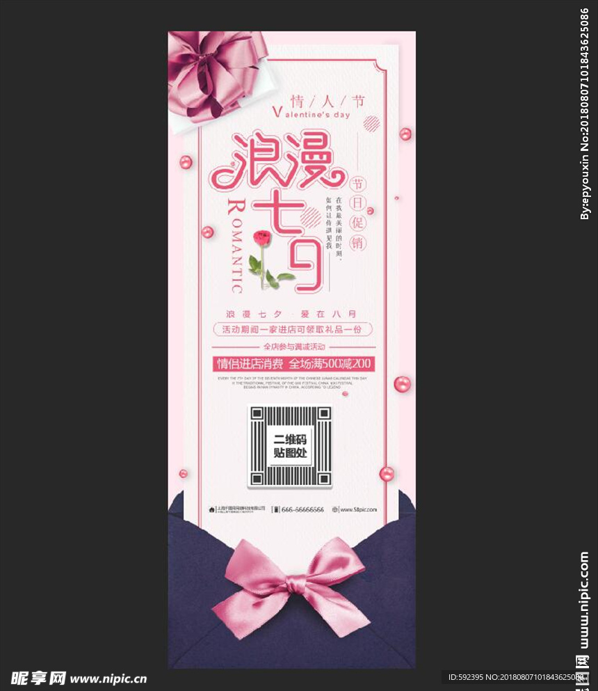 浪漫七夕 展架