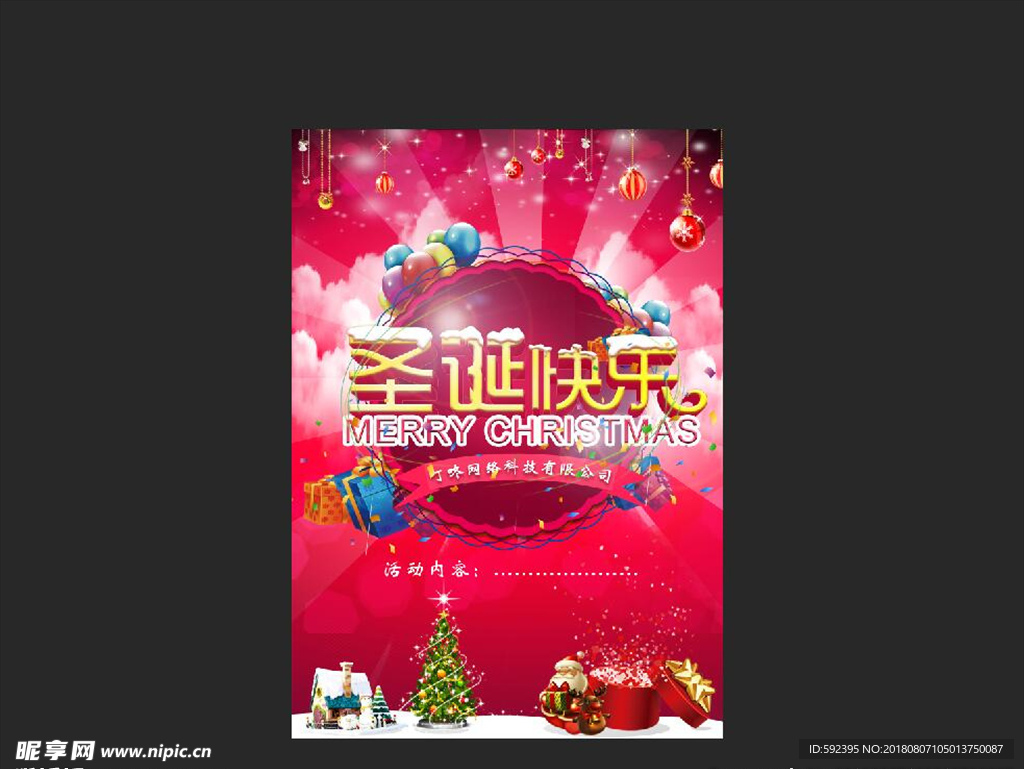 圣诞快乐