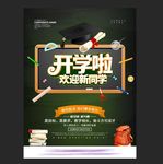 开学啦