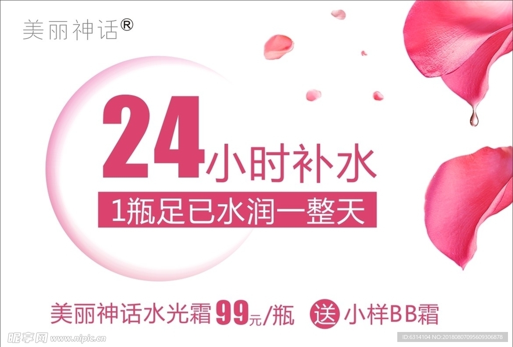 护肤品海报