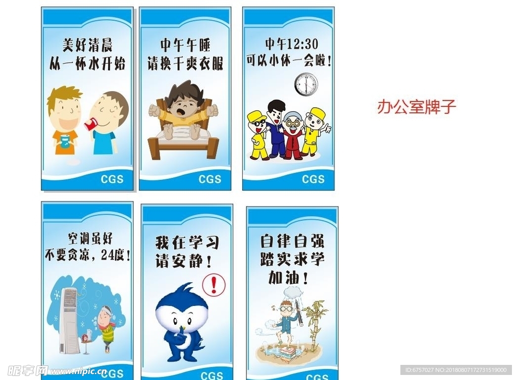 办公室挂牌