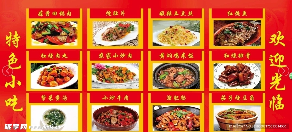 特色小吃