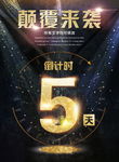 倒计时
