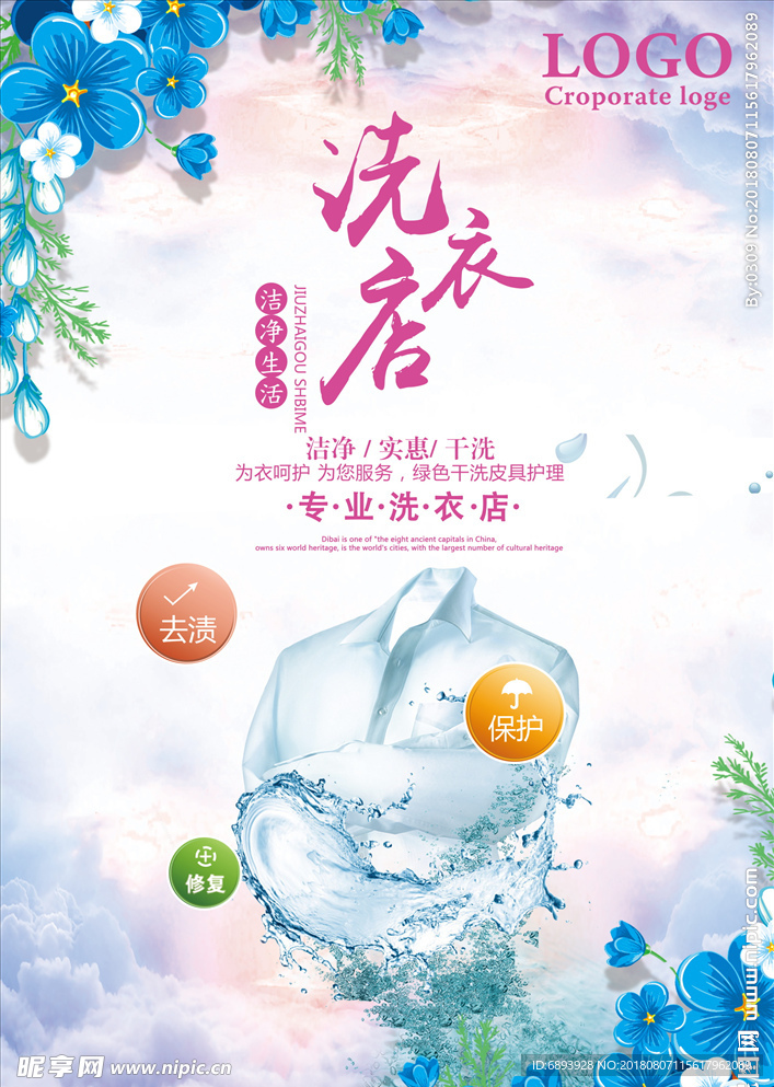 洗衣店开业