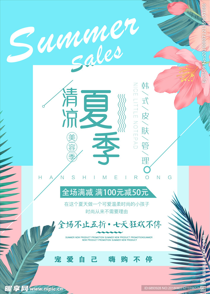 夏季