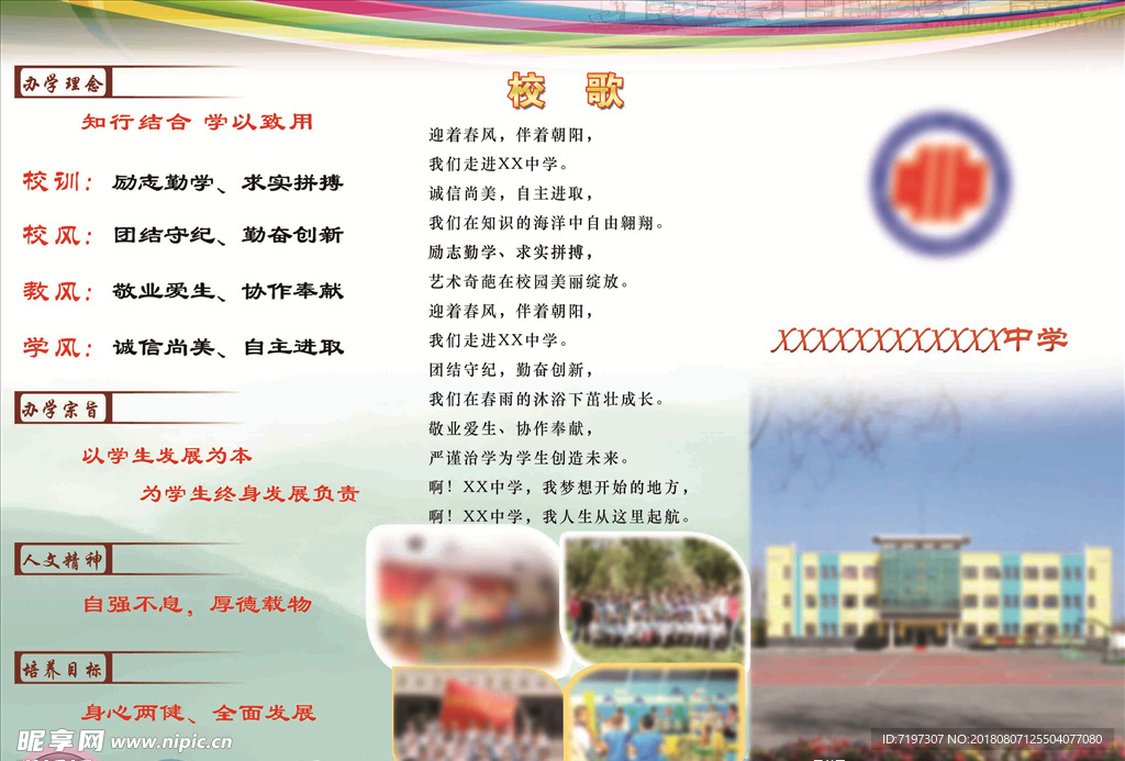 学校宣传页