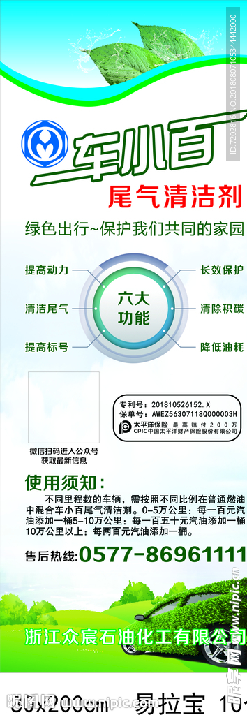 车小百 尾气清洁剂