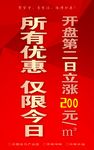 房地产公寓开盘海报设计