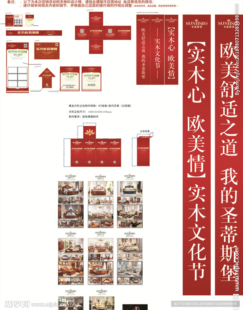 实木家具促销活动物料