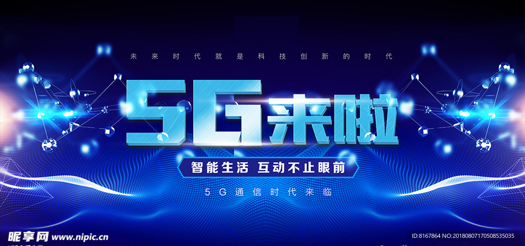 5G科技