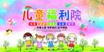 儿童福利院海报