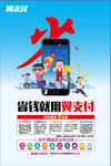 翼支付