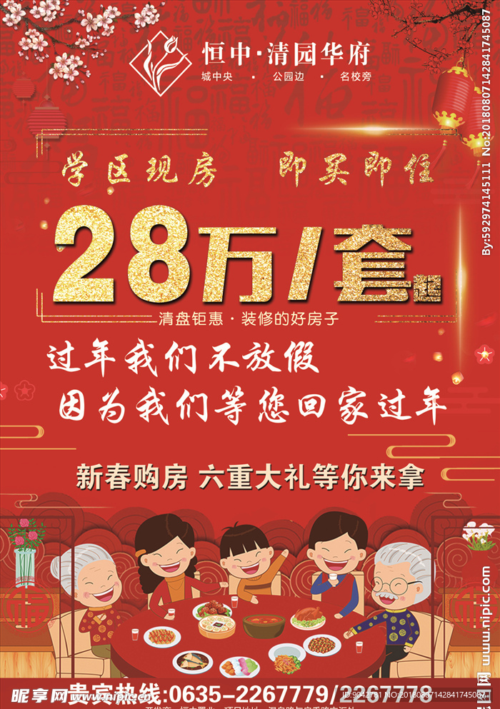 房地产过年宣传