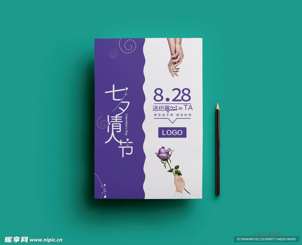 2018 七夕  紫外光色海报