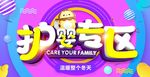 武藏护婴专区