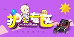 武藏护婴专区