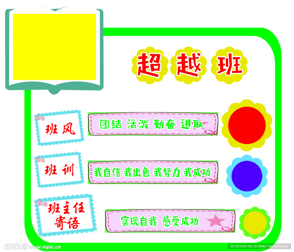 学校班风班训文化墙