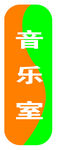 学校标牌