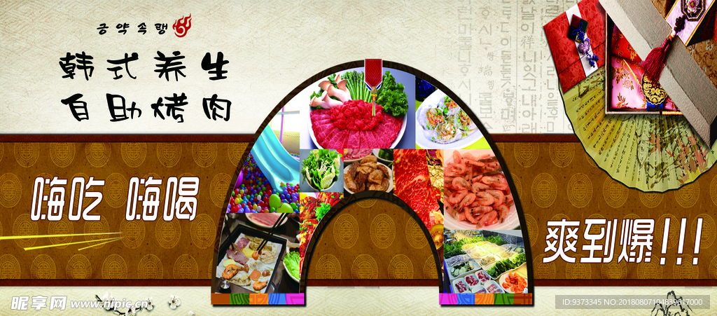 自助火锅烤肉海报
