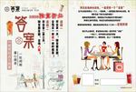 答案奶茶单页