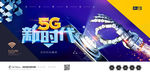 5G网络