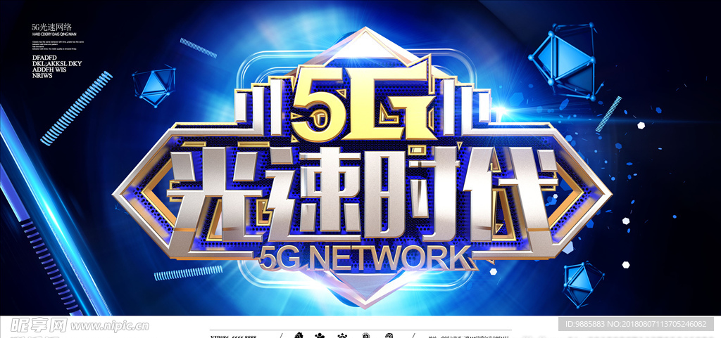 5G网络