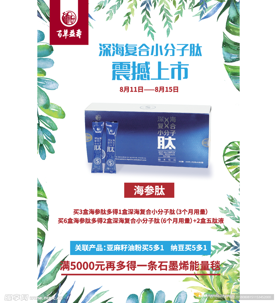 保健品