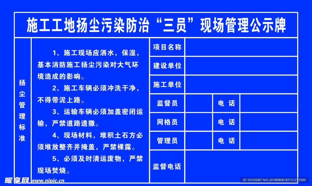 工地扬尘防治管理公示牌