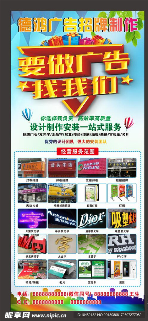 广告店海报