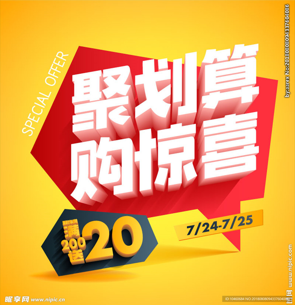 聚划算购惊喜