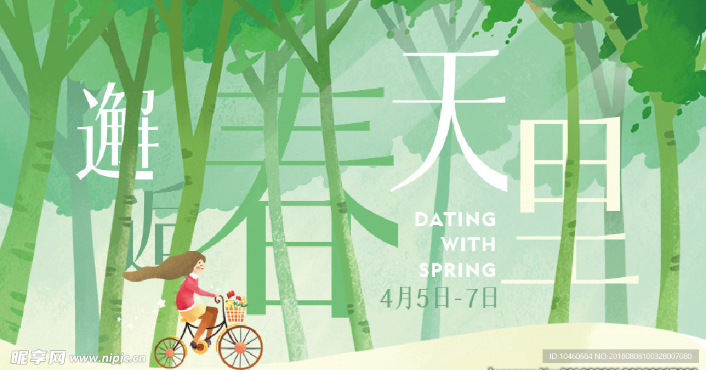 邂逅春天里
