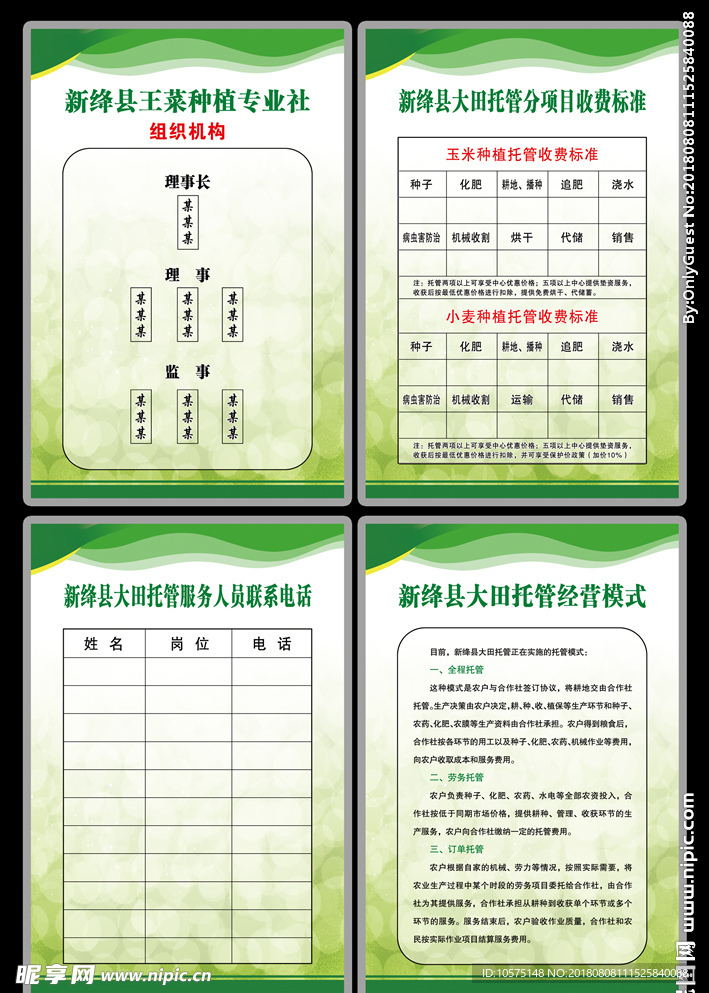 农业制度