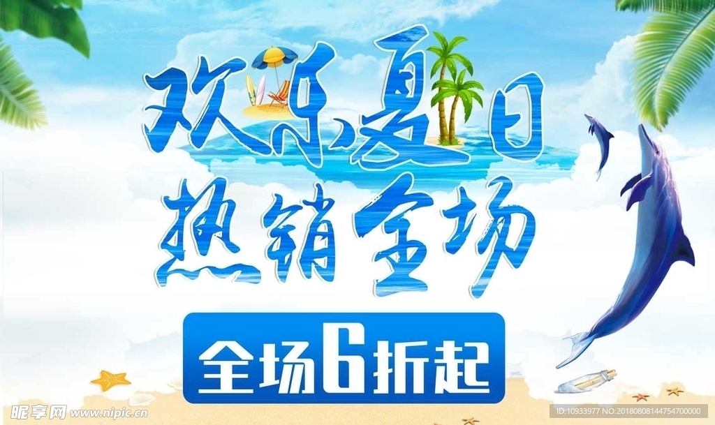 促销海报