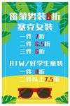 夏季海报
