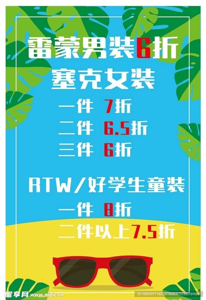 夏季海报
