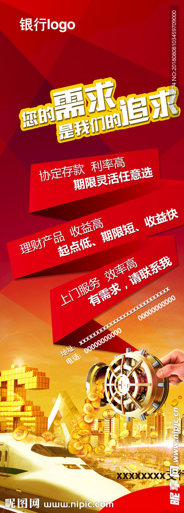 银行理财易拉宝