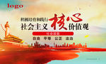 社会主义核心价值观
