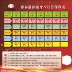 健身课程表
