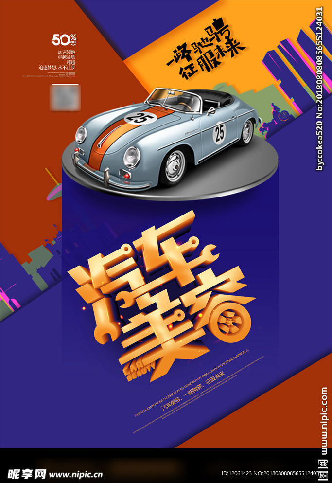 汽车美容