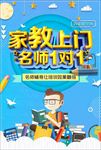 家教