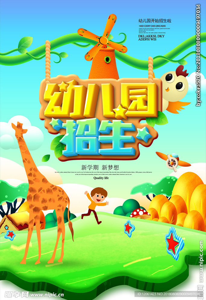 幼儿园