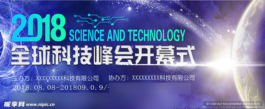 科技会议