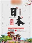 日本
