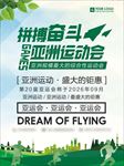 亚运会