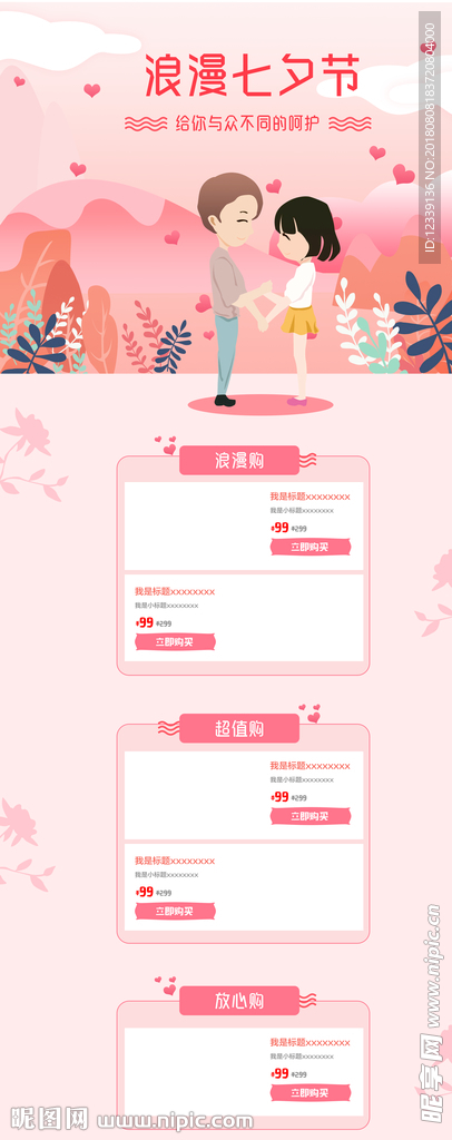 七夕情人节淘宝首页