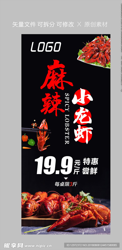 龙虾展架